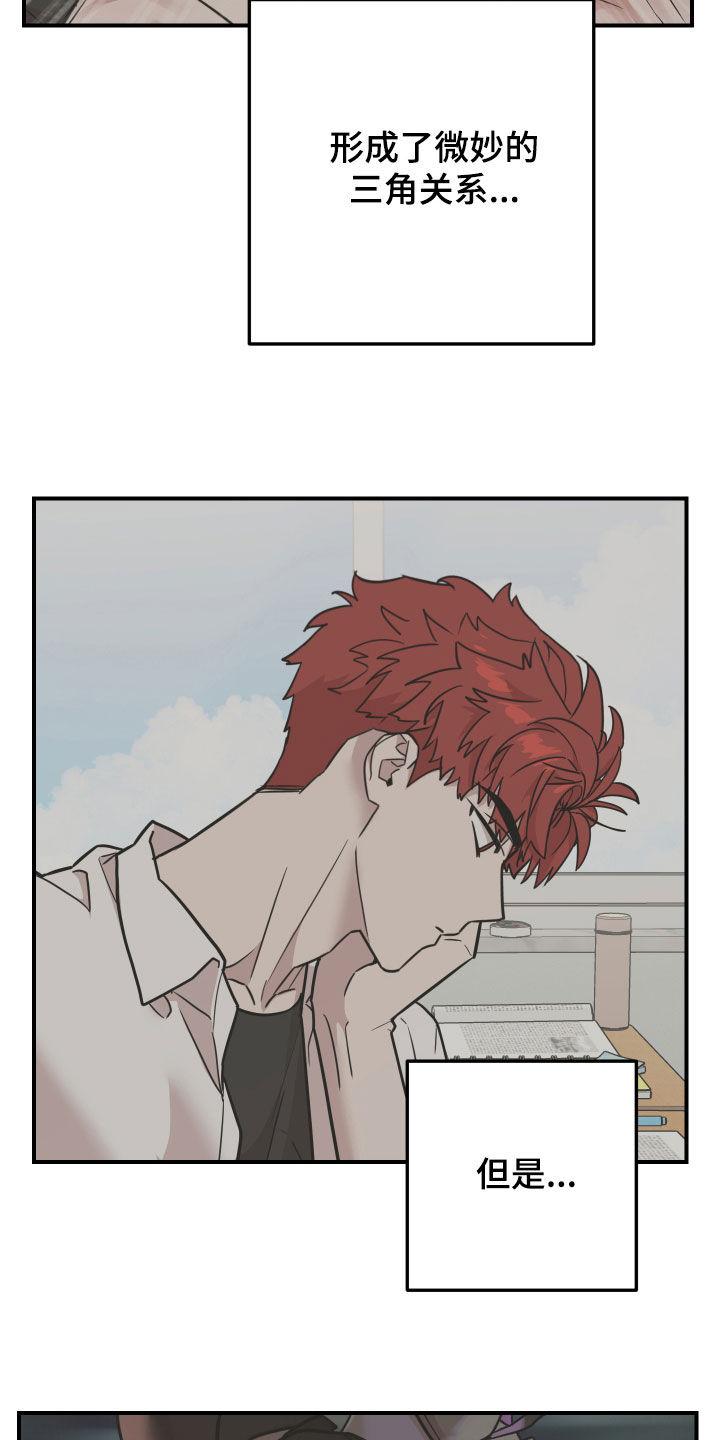 《被不良缠上》第16章：冤家路窄 第6页