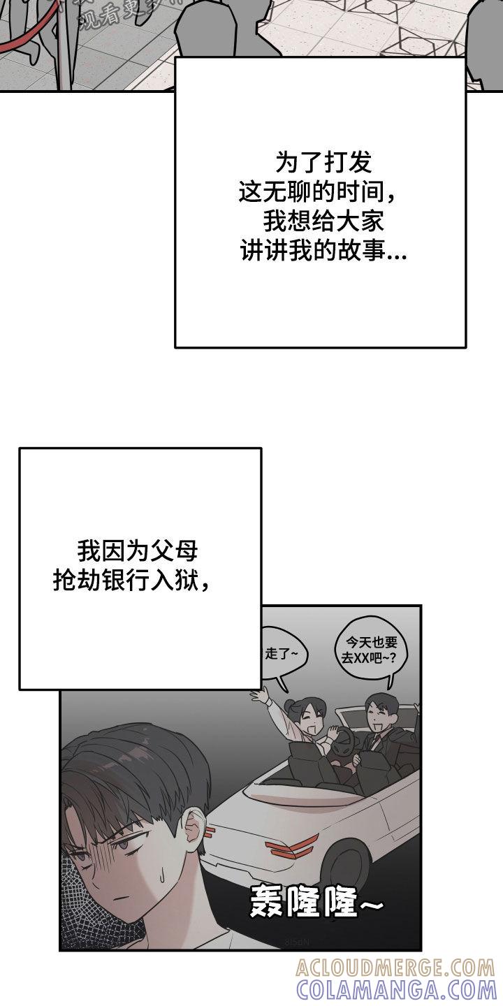 《被不良缠上》第16章：冤家路窄 第3页