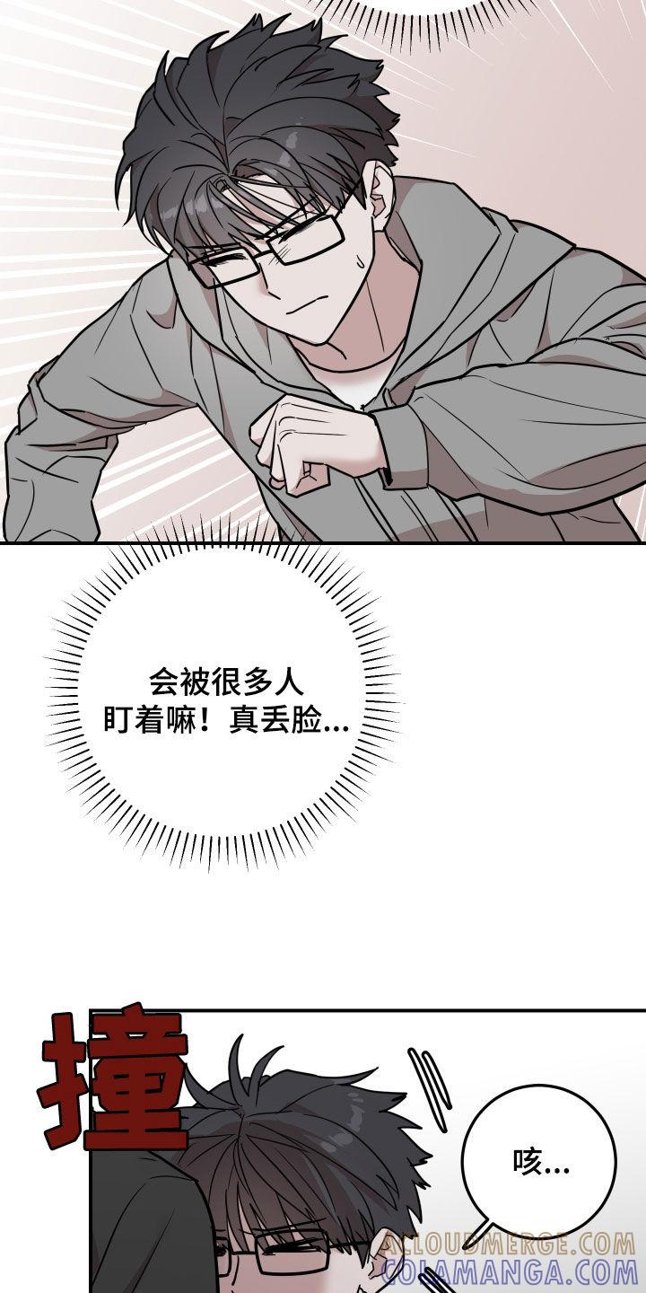 《被不良缠上》第16章：冤家路窄 第21页