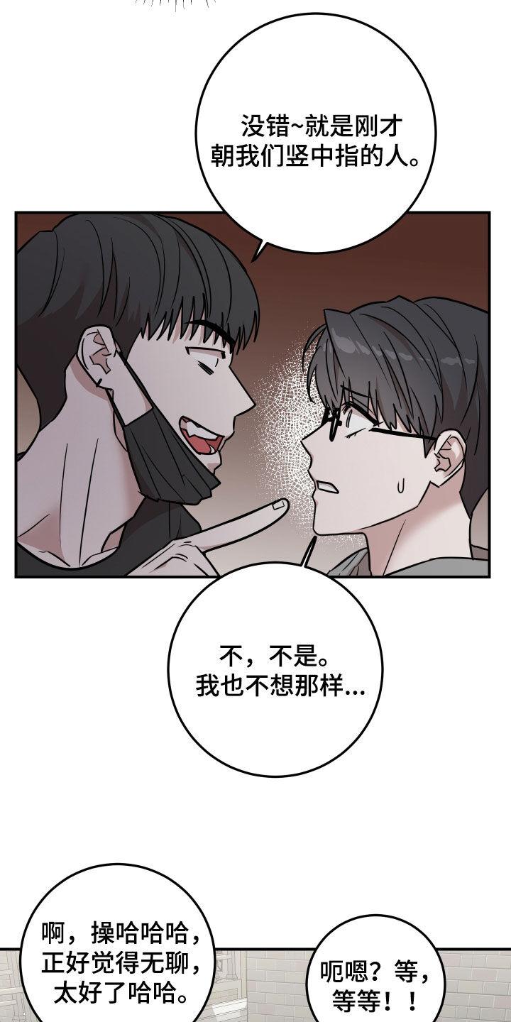 《被不良缠上》第16章：冤家路窄 第24页