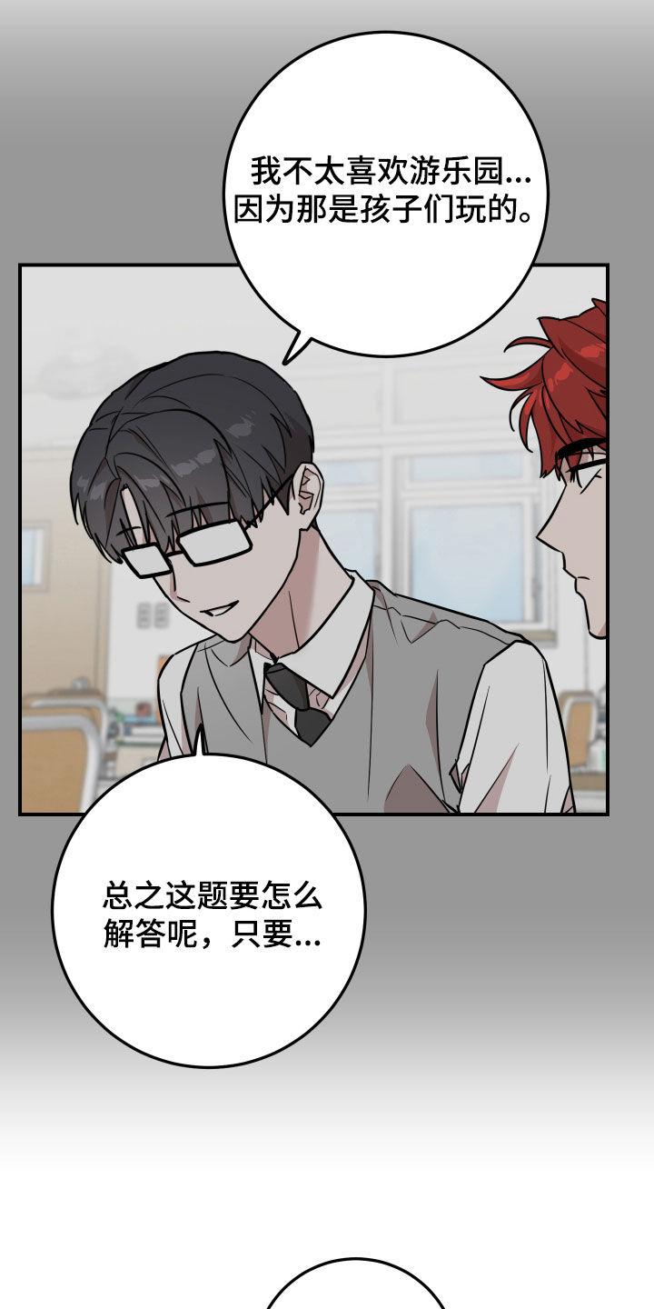 《被不良缠上》第16章：冤家路窄 第12页