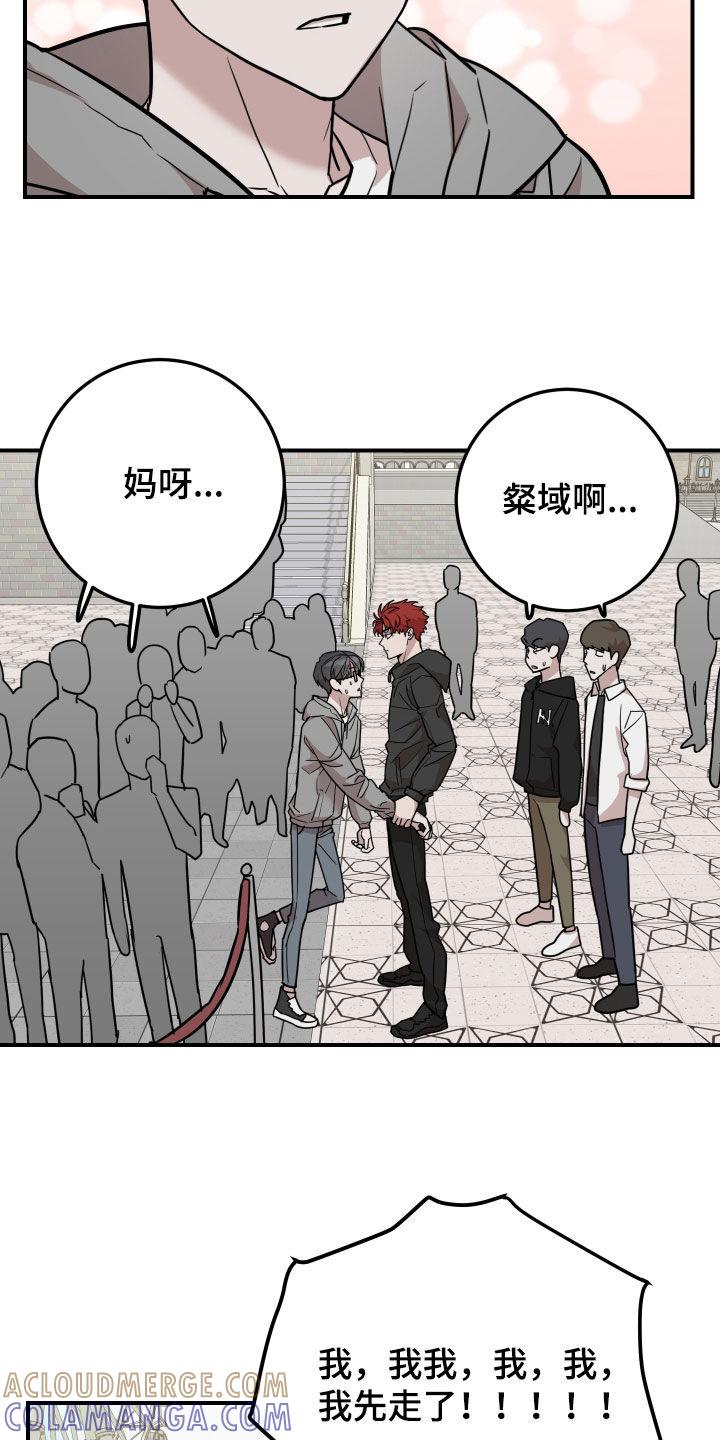 《被不良缠上》第16章：冤家路窄 第19页