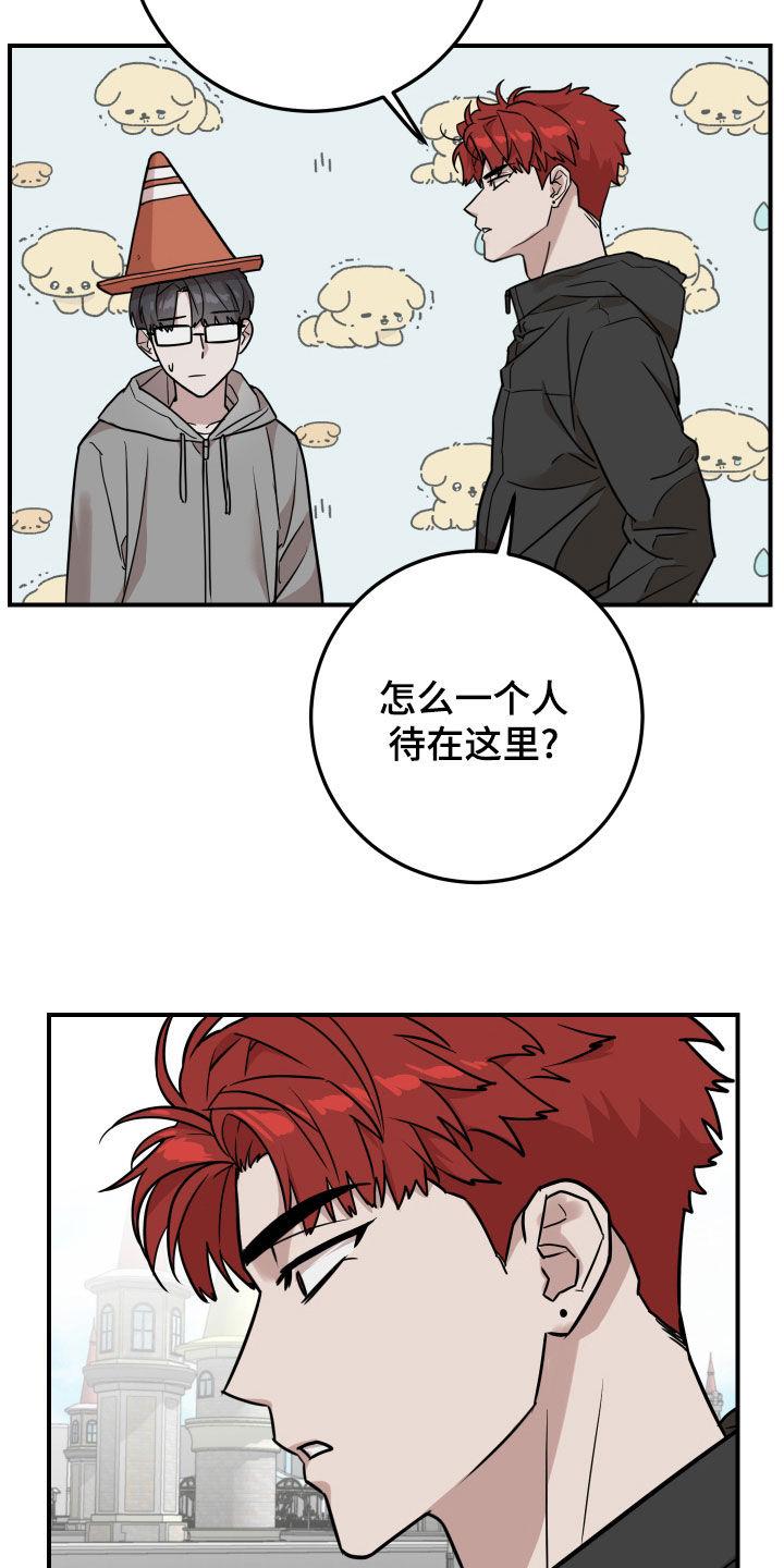 《被不良缠上》第16章：冤家路窄 第10页