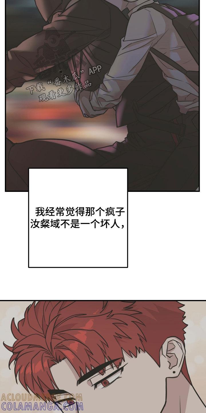 《被不良缠上》第16章：冤家路窄 第7页
