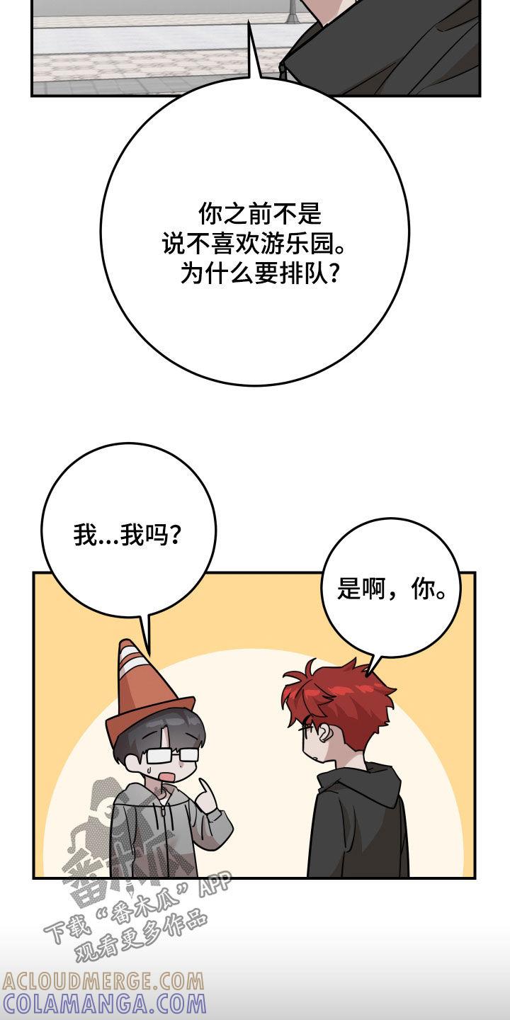 《被不良缠上》第16章：冤家路窄 第11页