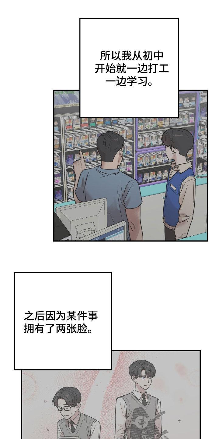 《被不良缠上》第16章：冤家路窄 第4页