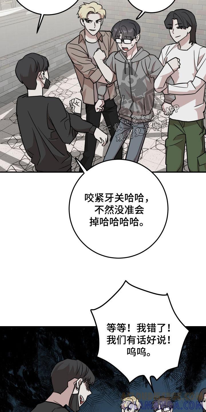 《被不良缠上》第16章：冤家路窄 第25页