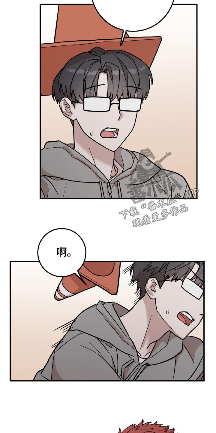 《被不良缠上》第16章：冤家路窄 第16页