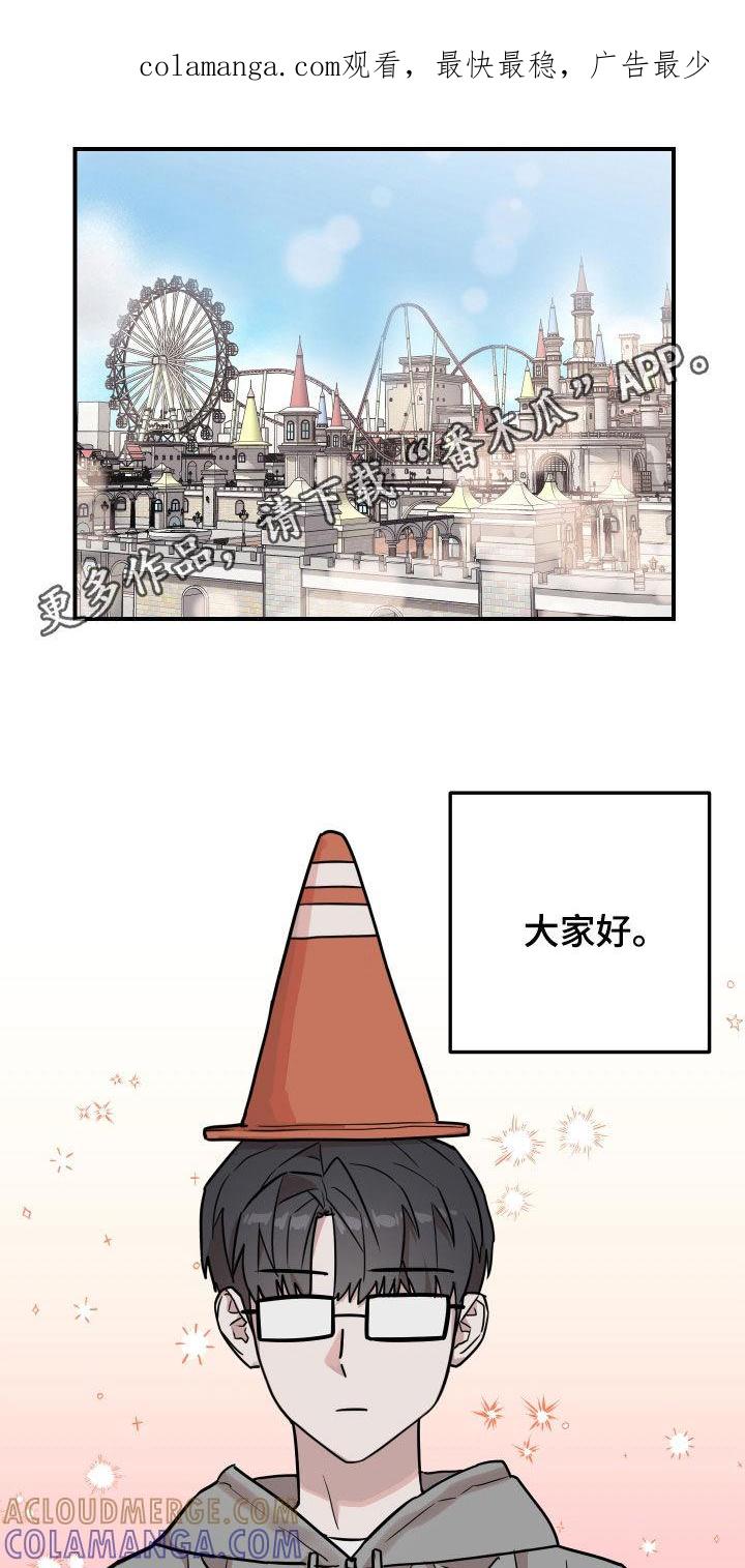 《被不良缠上》第16章：冤家路窄 第1页