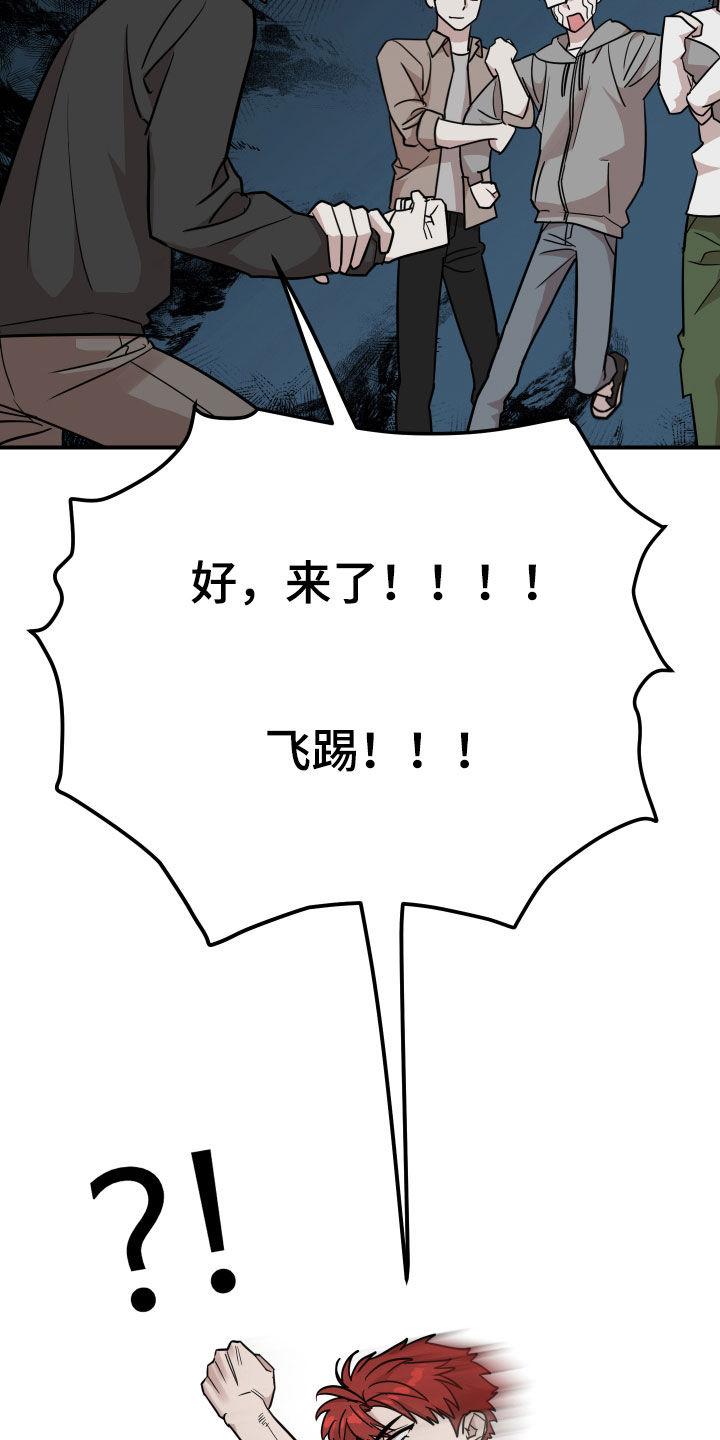 《被不良缠上》第16章：冤家路窄 第26页