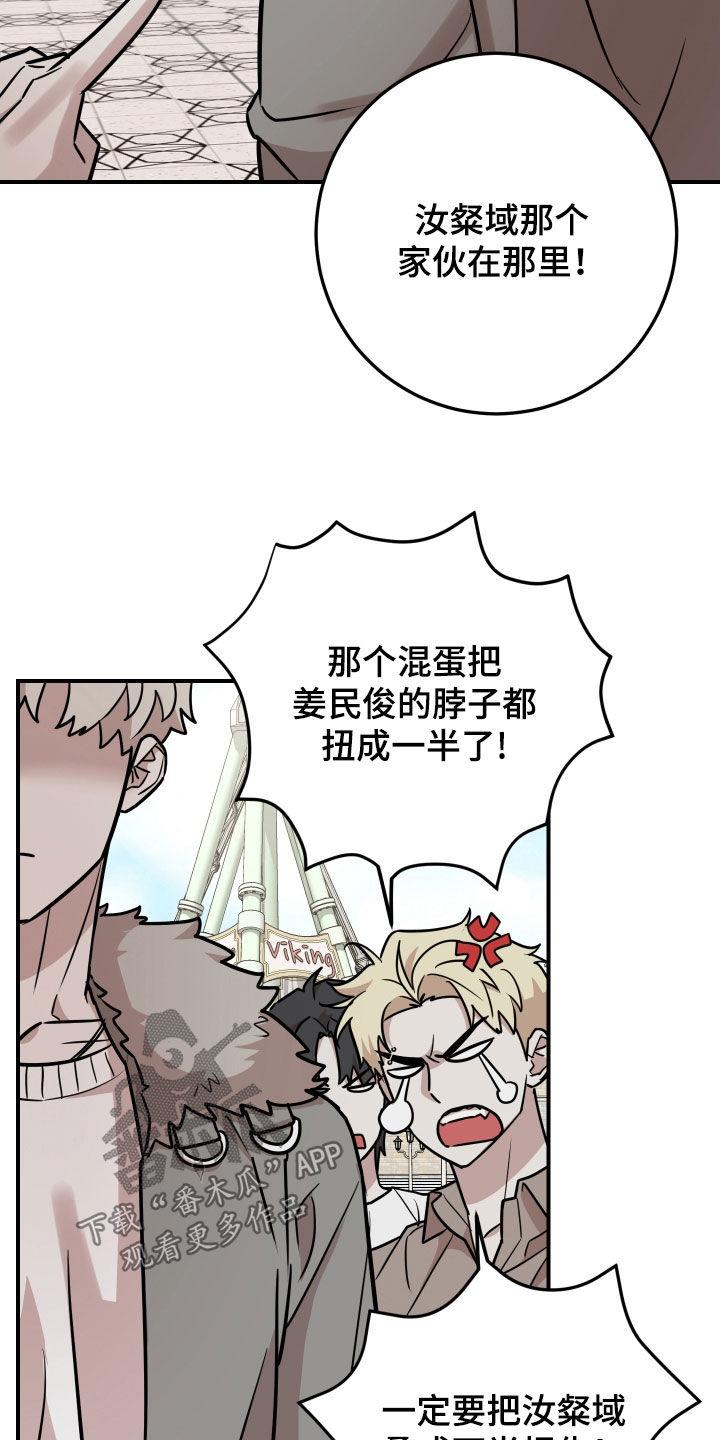 《被不良缠上》第17章：不用担心 第24页