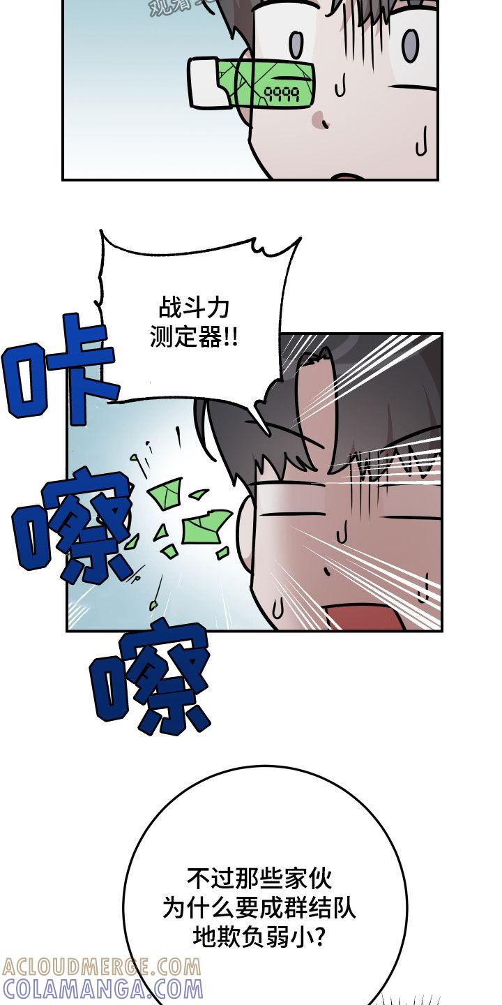 《被不良缠上》第17章：不用担心 第7页