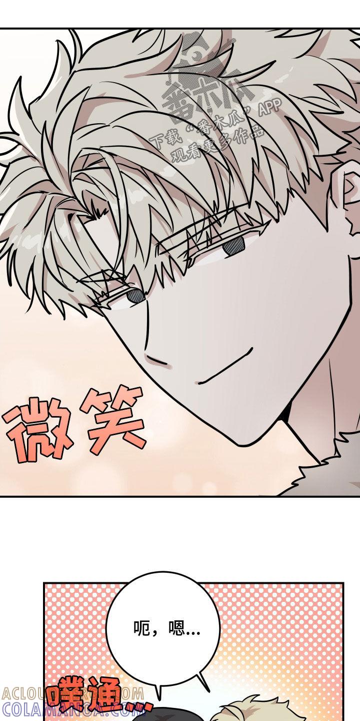 《被不良缠上》第17章：不用担心 第27页