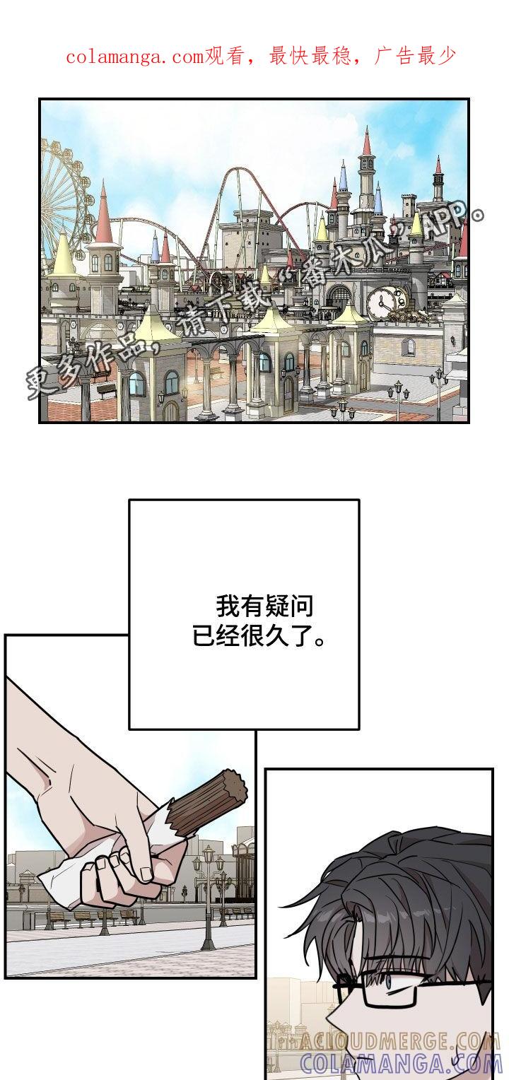 《被不良缠上》第17章：不用担心 第1页