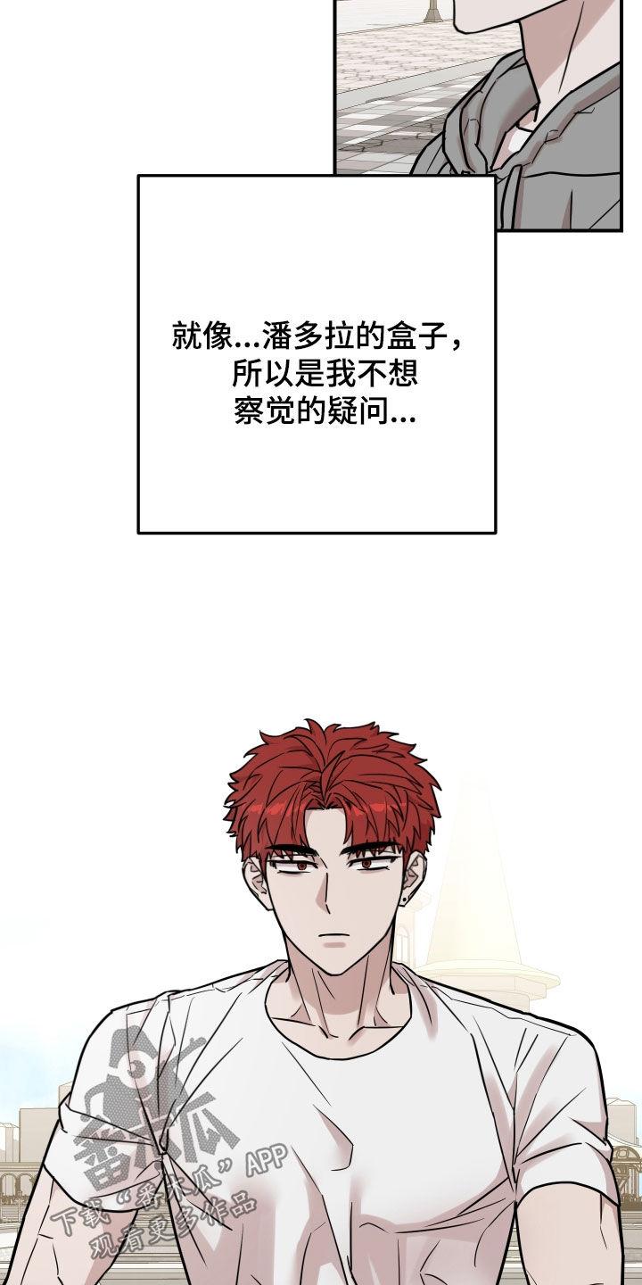 《被不良缠上》第17章：不用担心 第2页