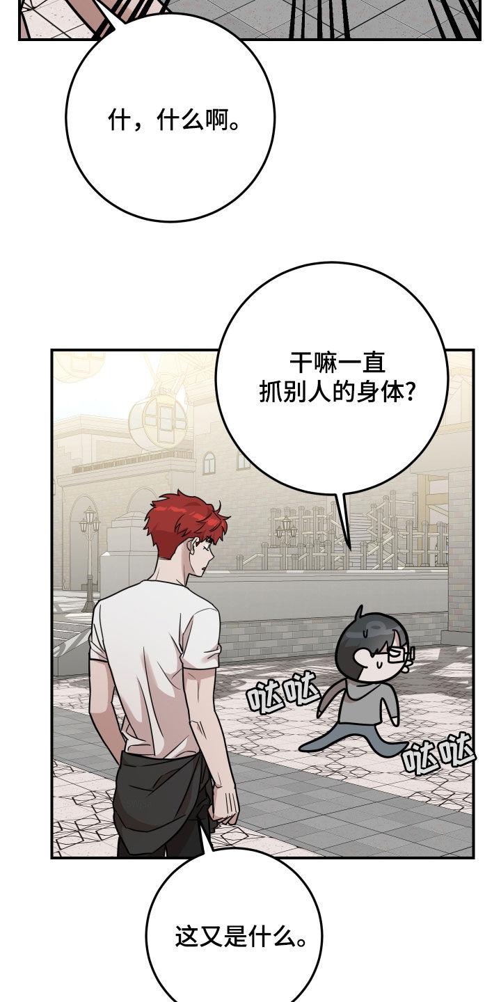 《被不良缠上》第17章：不用担心 第14页