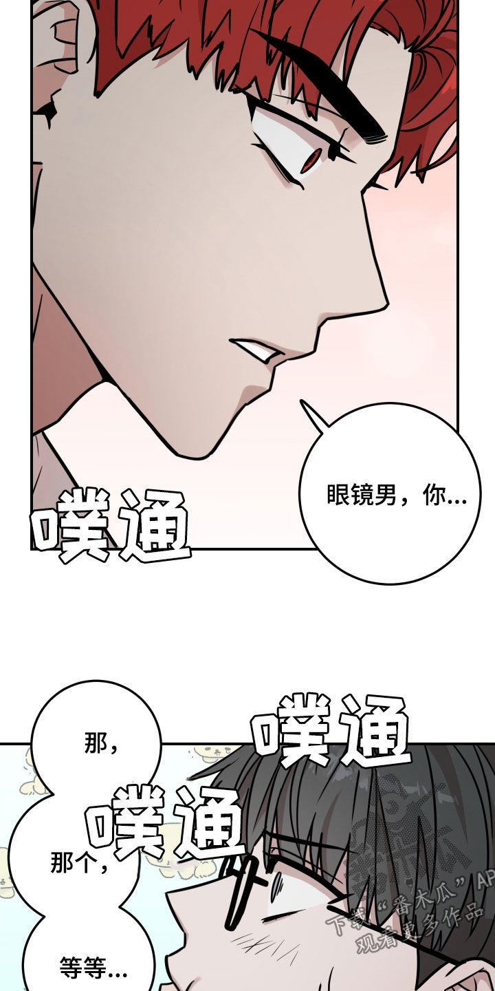 《被不良缠上》第17章：不用担心 第12页