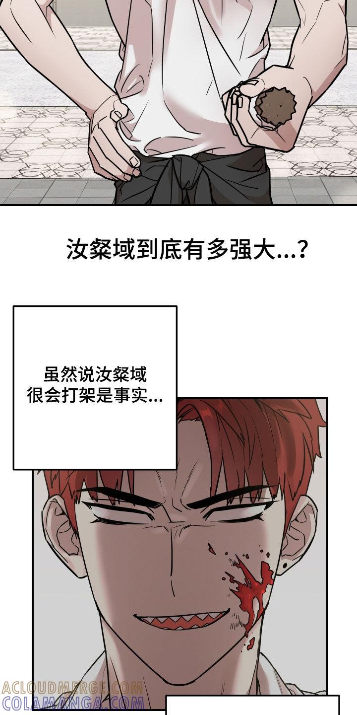 《被不良缠上》第17章：不用担心 第3页