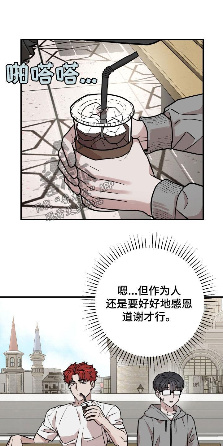 《被不良缠上》第17章：不用担心 第20页