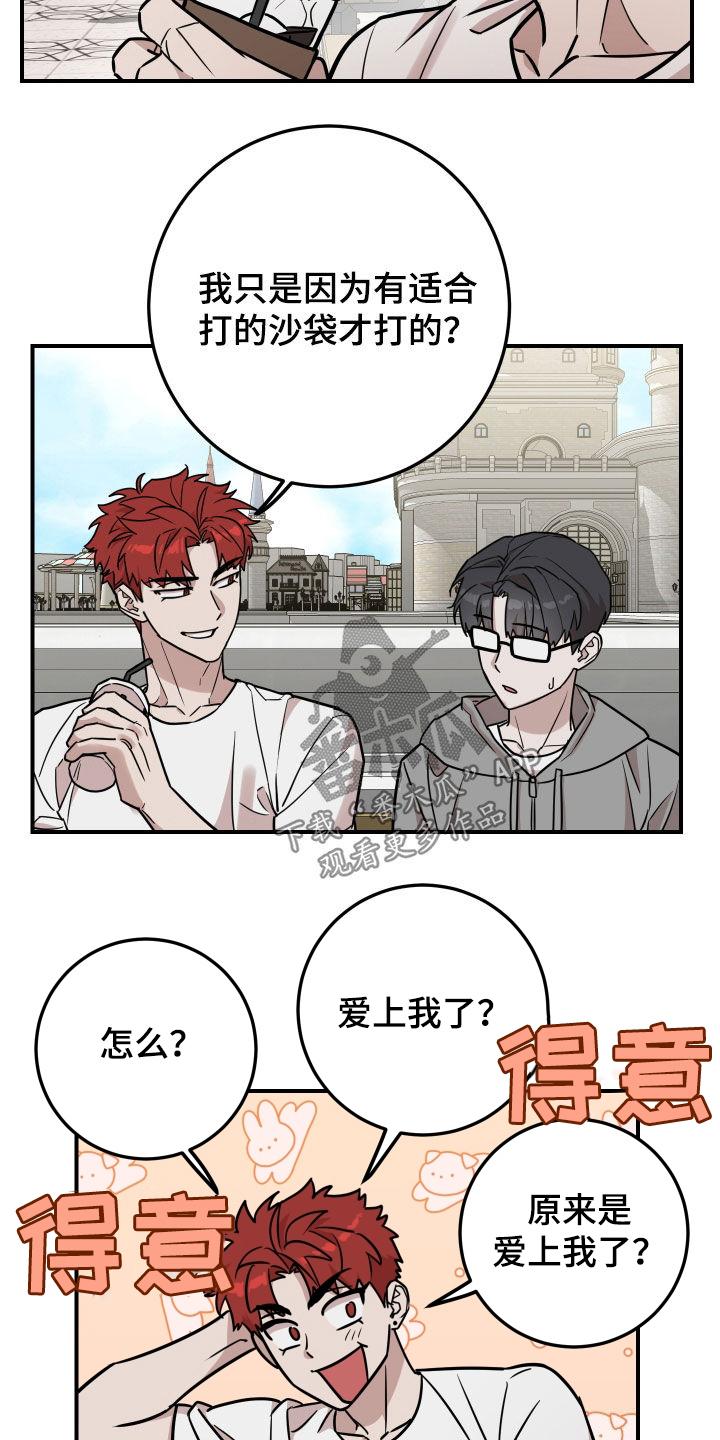 《被不良缠上》第17章：不用担心 第22页