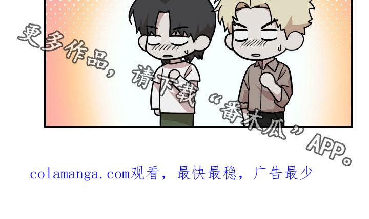 《被不良缠上》第17章：不用担心 第28页