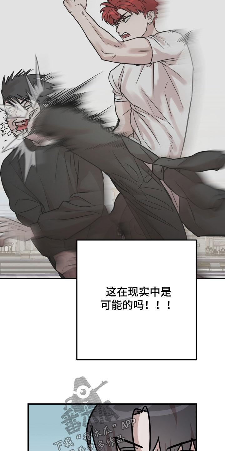 《被不良缠上》第17章：不用担心 第6页