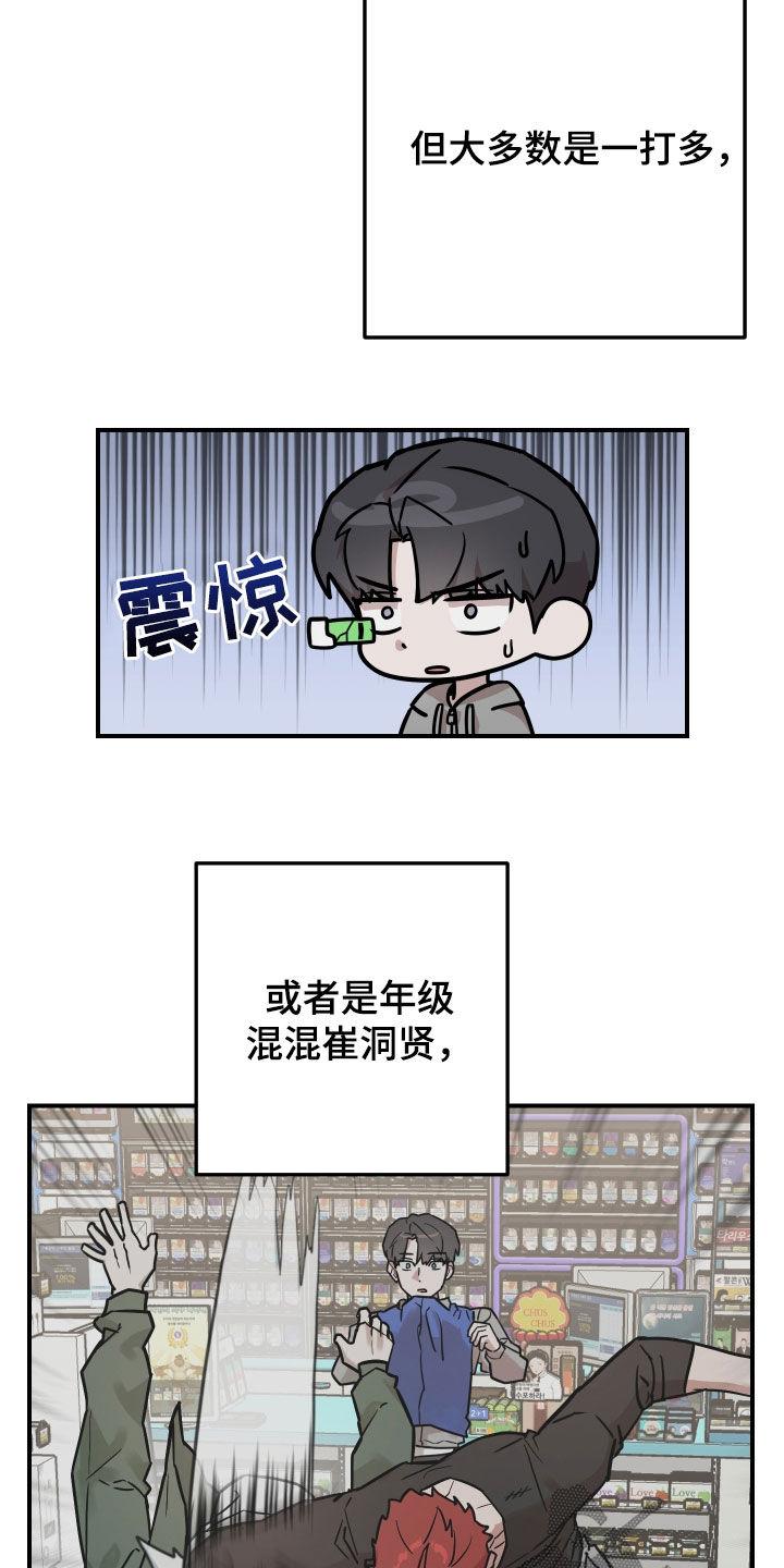 《被不良缠上》第17章：不用担心 第4页