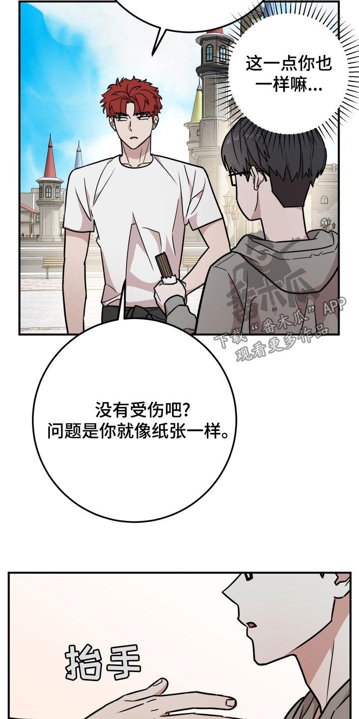 《被不良缠上》第17章：不用担心 第8页