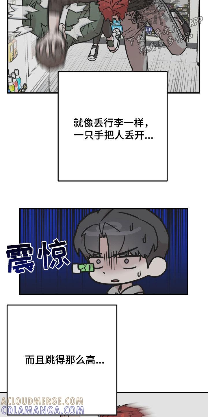 《被不良缠上》第17章：不用担心 第5页
