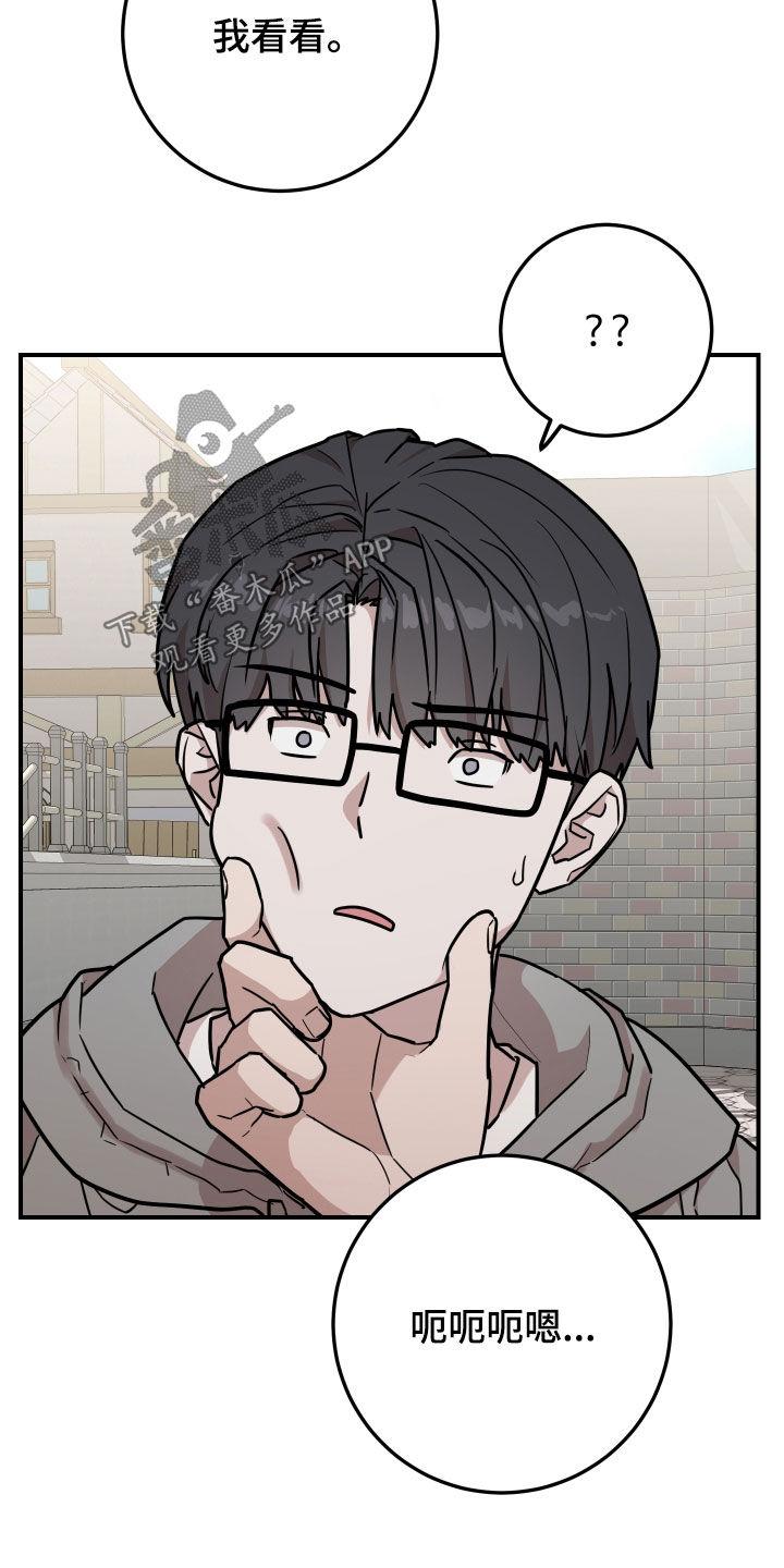 《被不良缠上》第17章：不用担心 第10页