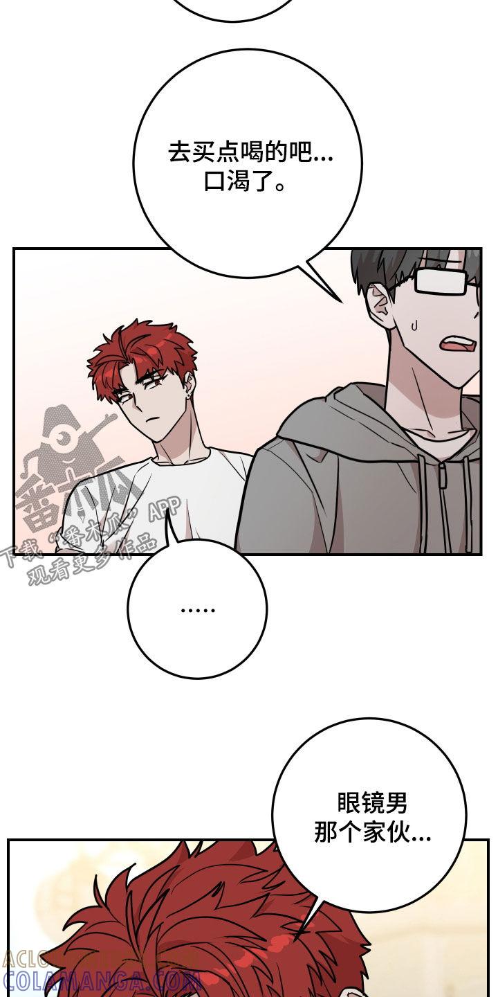 《被不良缠上》第17章：不用担心 第15页