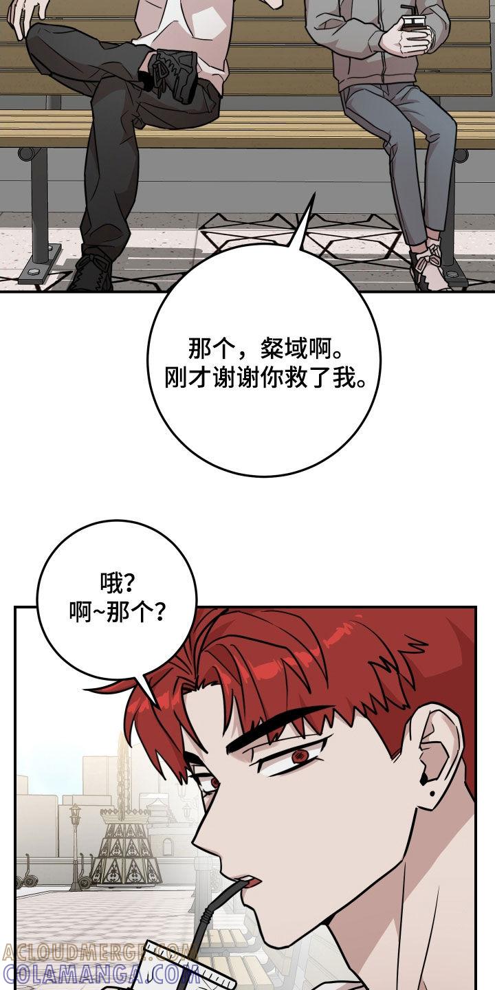 《被不良缠上》第17章：不用担心 第21页