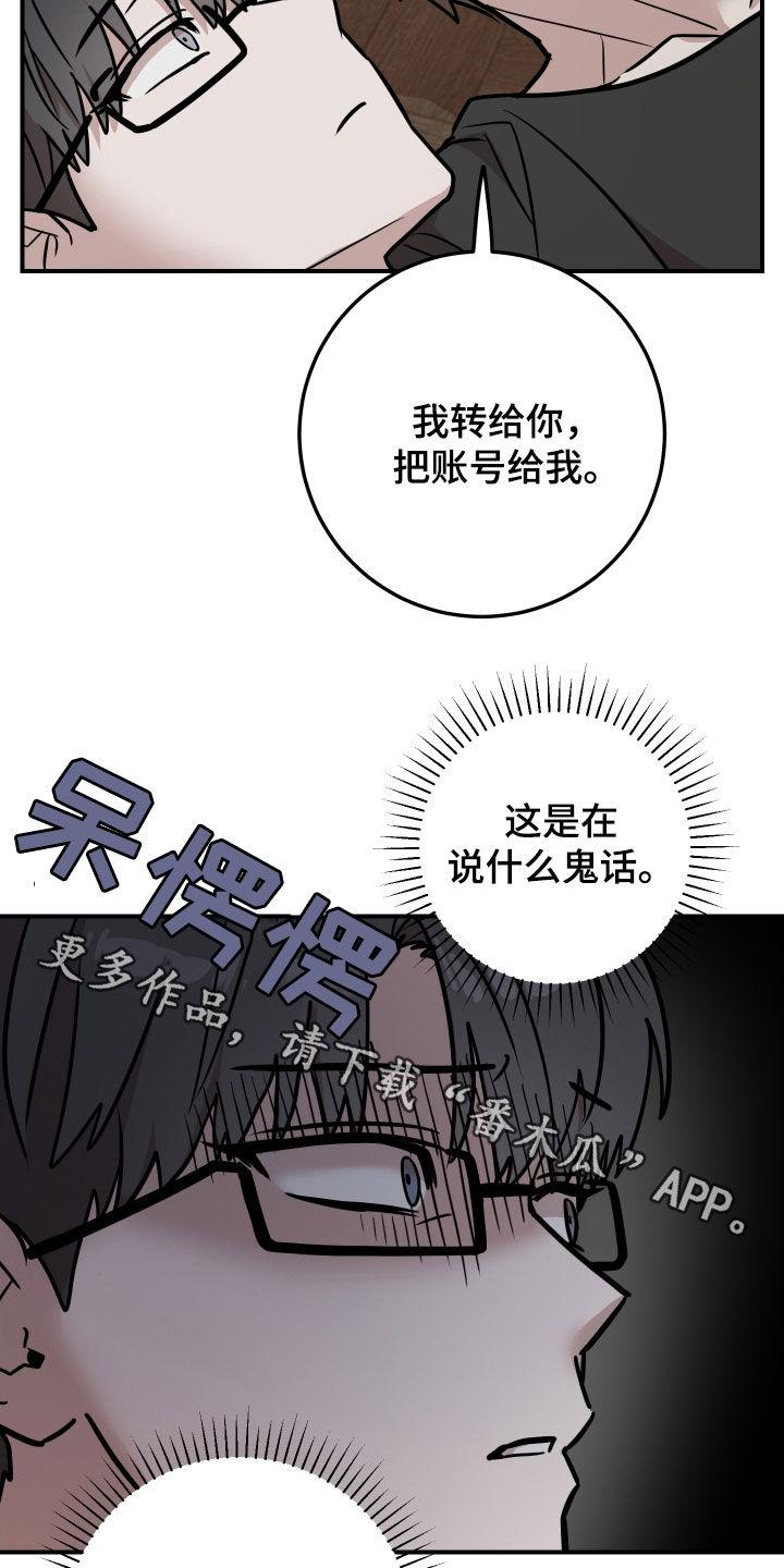 《被不良缠上》第18章：朋友 第26页