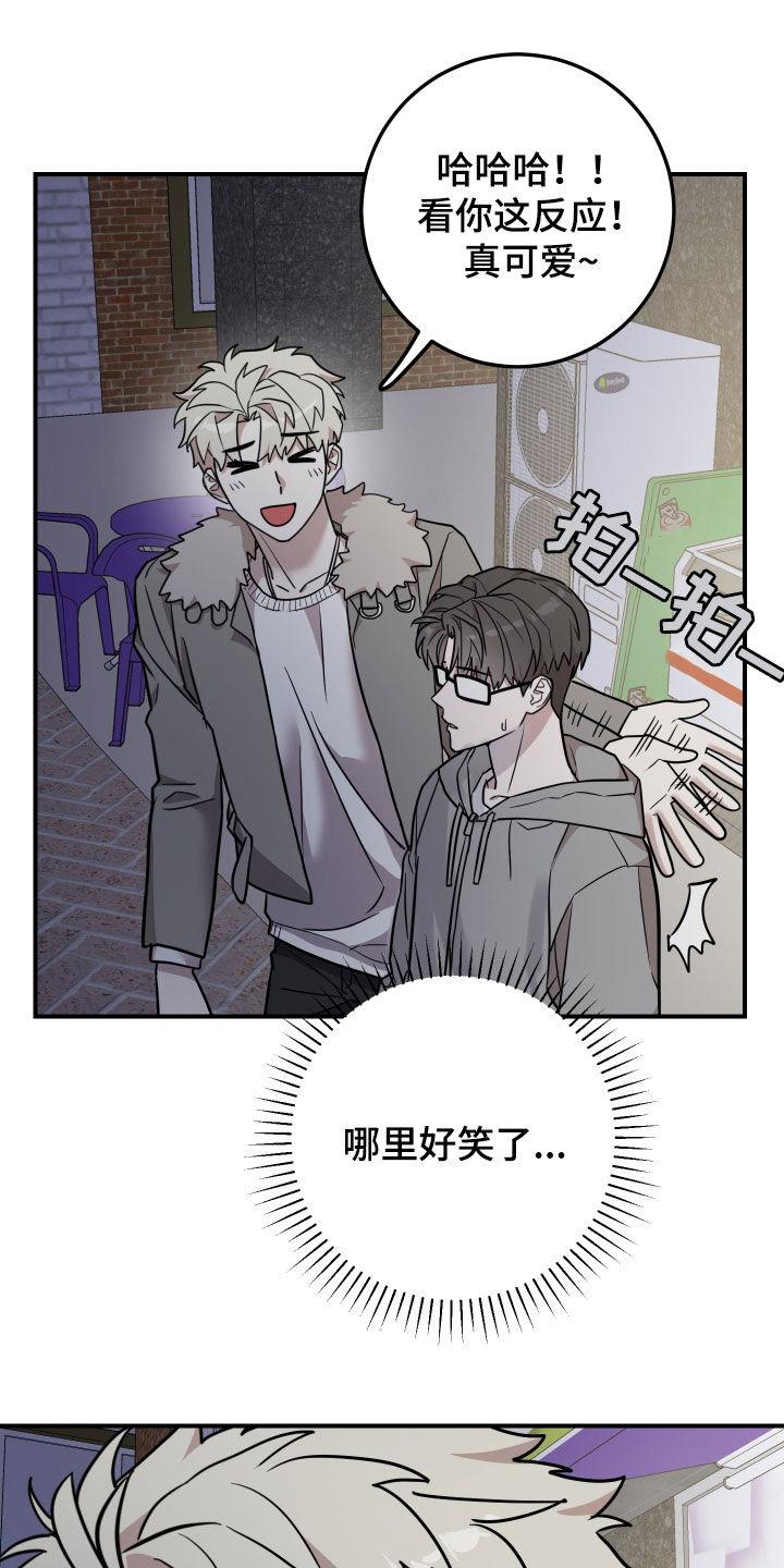 《被不良缠上》第18章：朋友 第16页