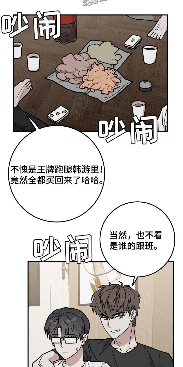 《被不良缠上》第18章：朋友 第22页
