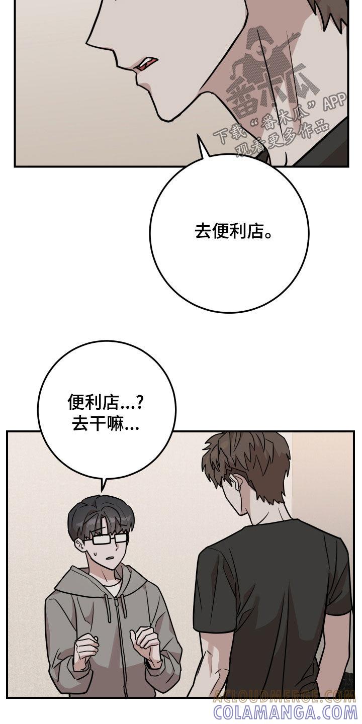 《被不良缠上》第18章：朋友 第3页