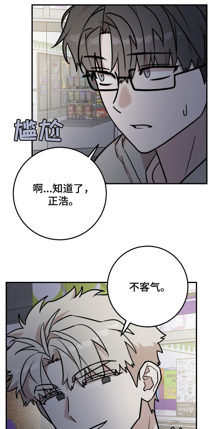 《被不良缠上》第18章：朋友 第20页