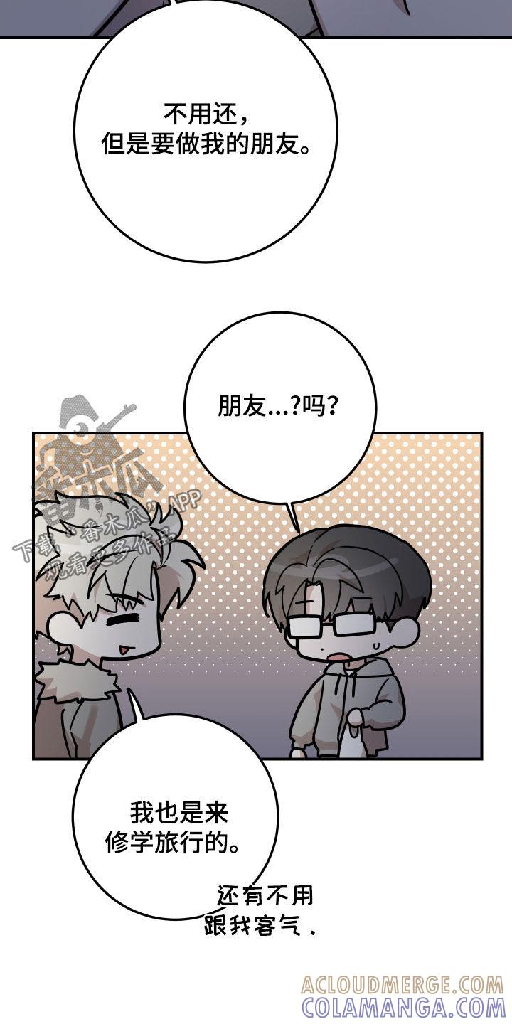 《被不良缠上》第18章：朋友 第19页