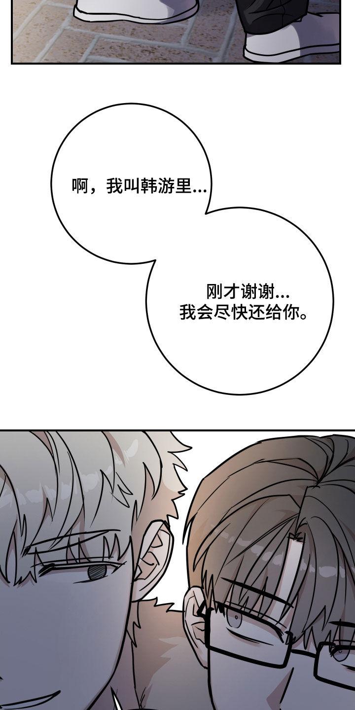 《被不良缠上》第18章：朋友 第18页