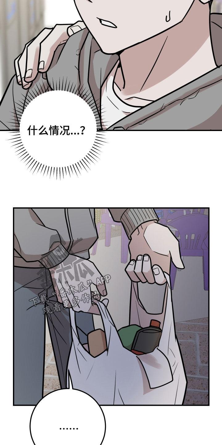 《被不良缠上》第18章：朋友 第14页