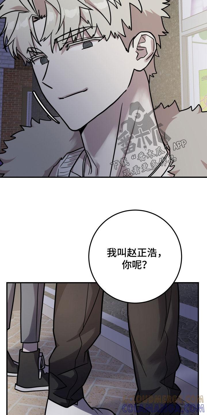 《被不良缠上》第18章：朋友 第17页