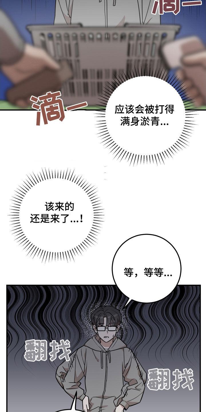 《被不良缠上》第18章：朋友 第8页