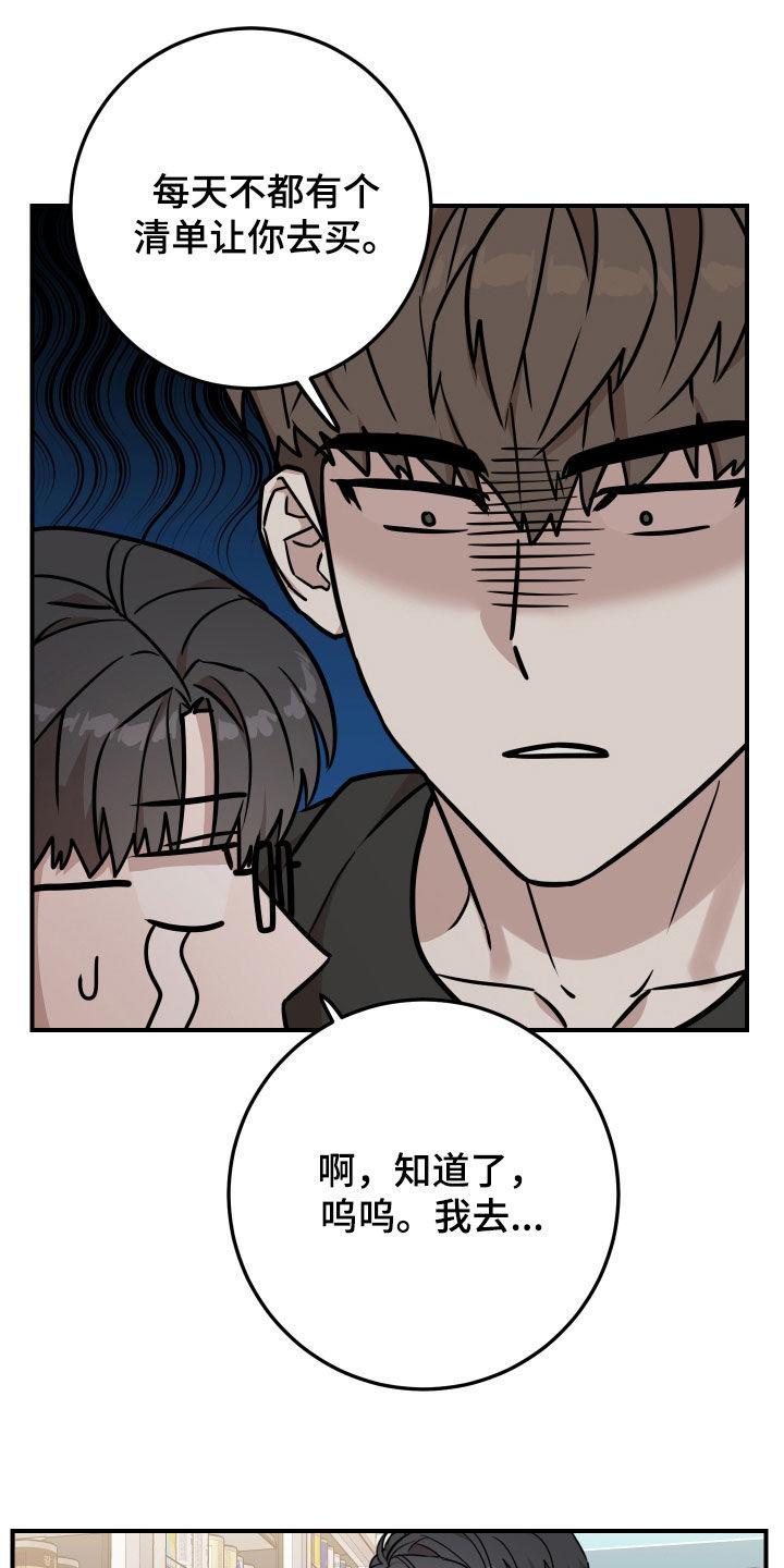 《被不良缠上》第18章：朋友 第4页