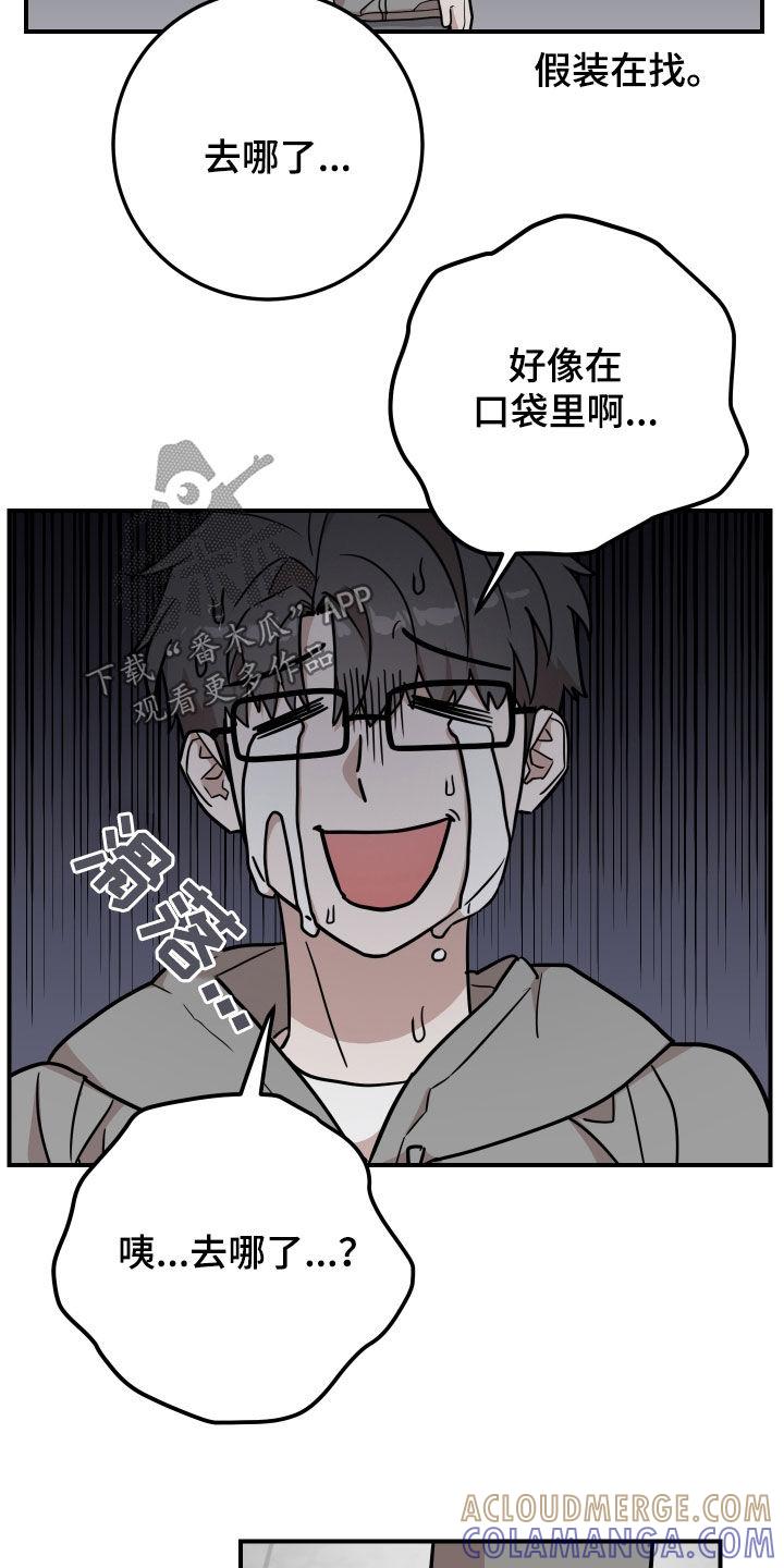 《被不良缠上》第18章：朋友 第9页