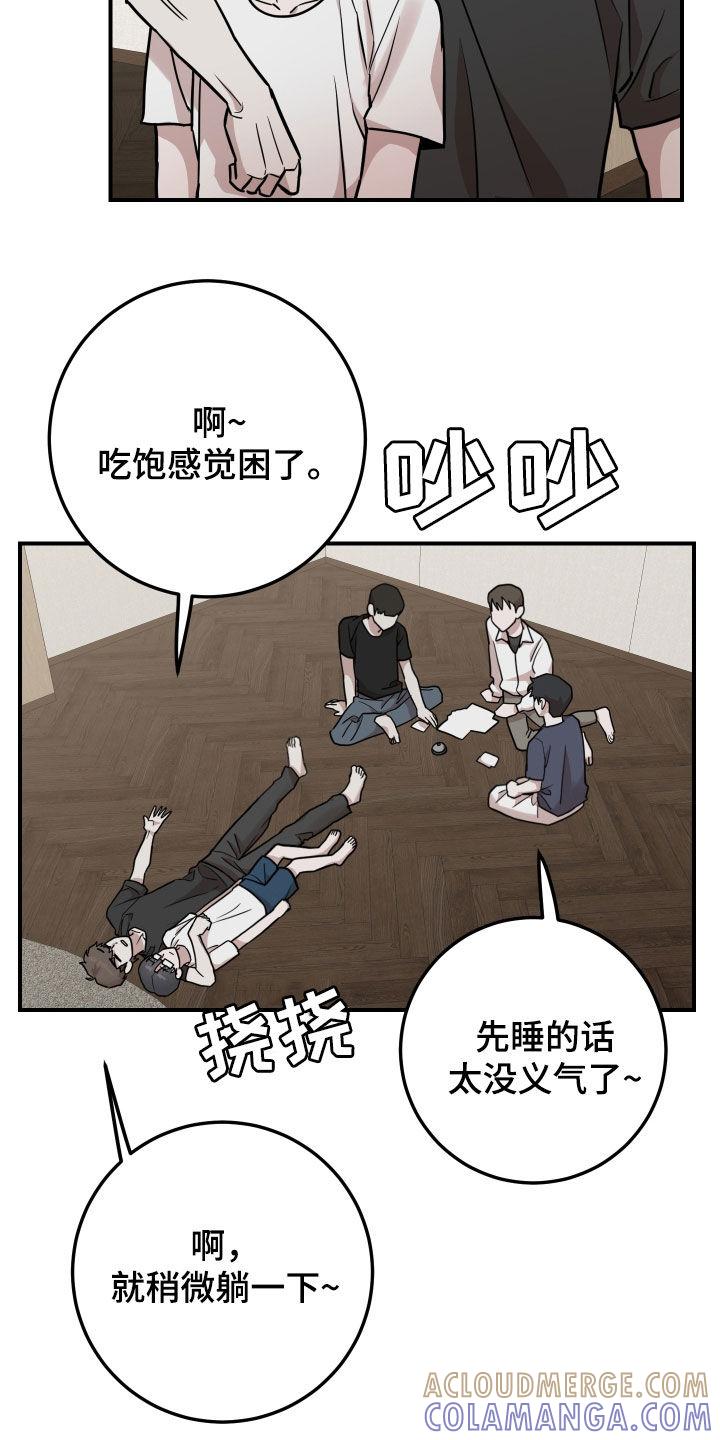 《被不良缠上》第18章：朋友 第23页