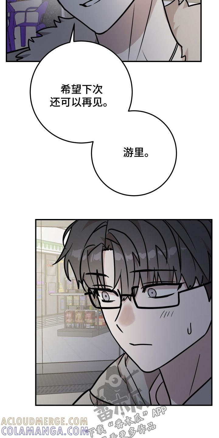 《被不良缠上》第18章：朋友 第21页