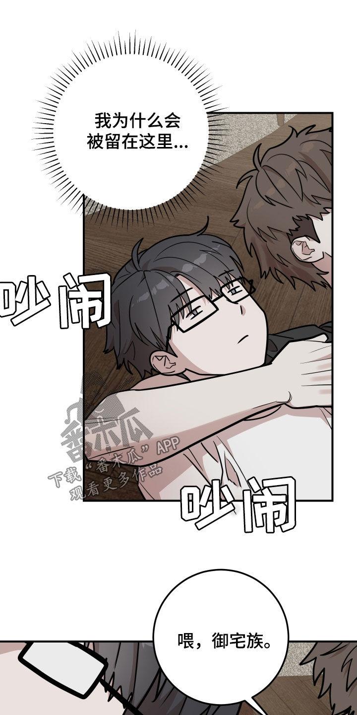 《被不良缠上》第18章：朋友 第24页