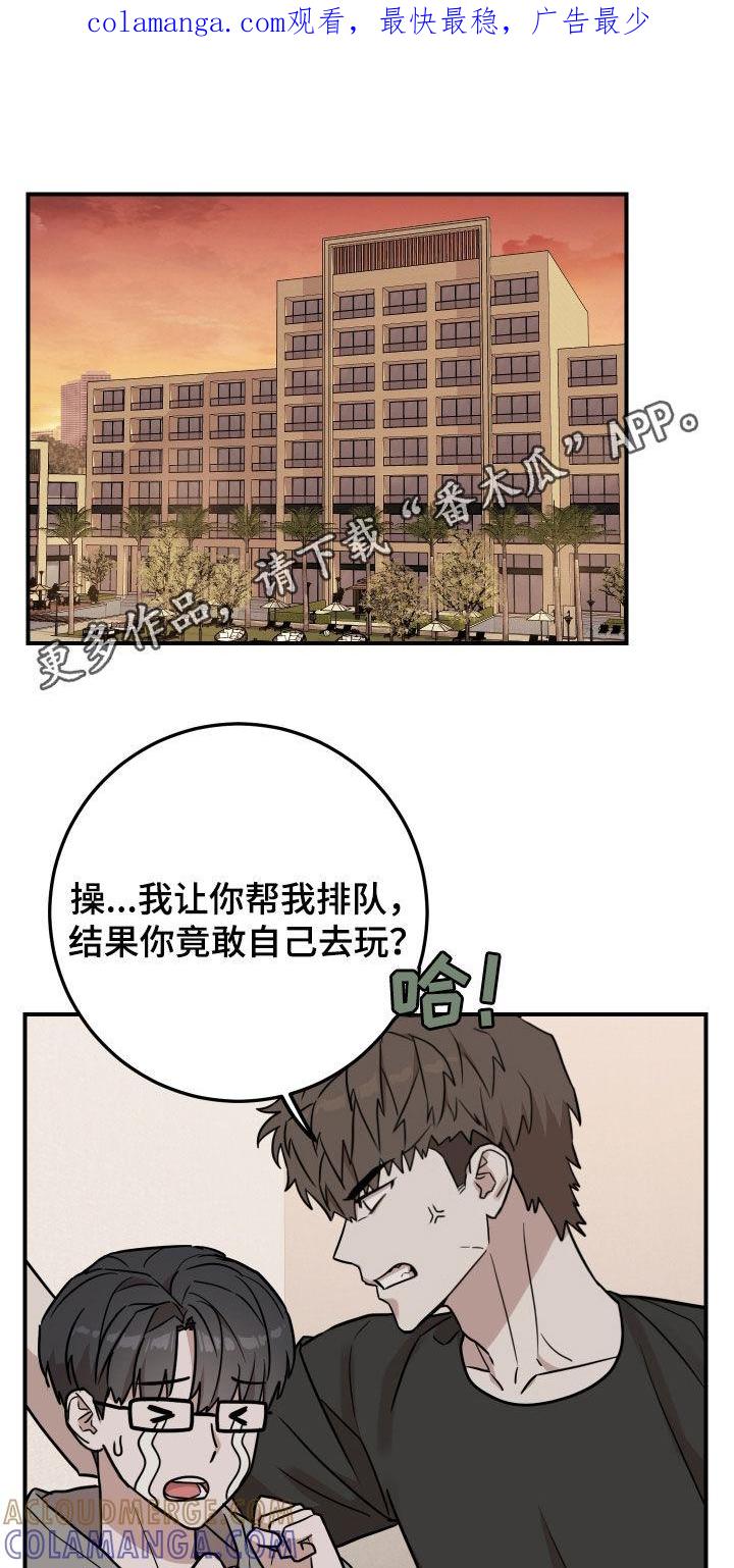 《被不良缠上》第18章：朋友 第1页