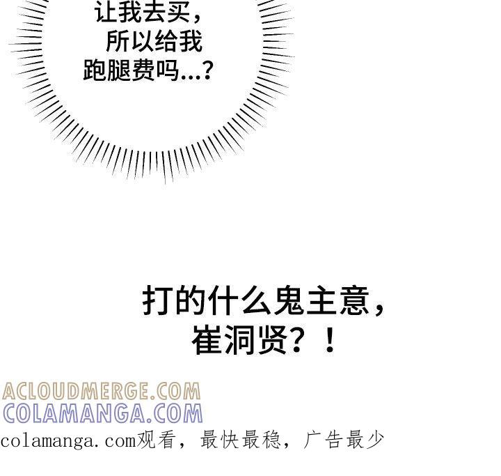《被不良缠上》第18章：朋友 第27页