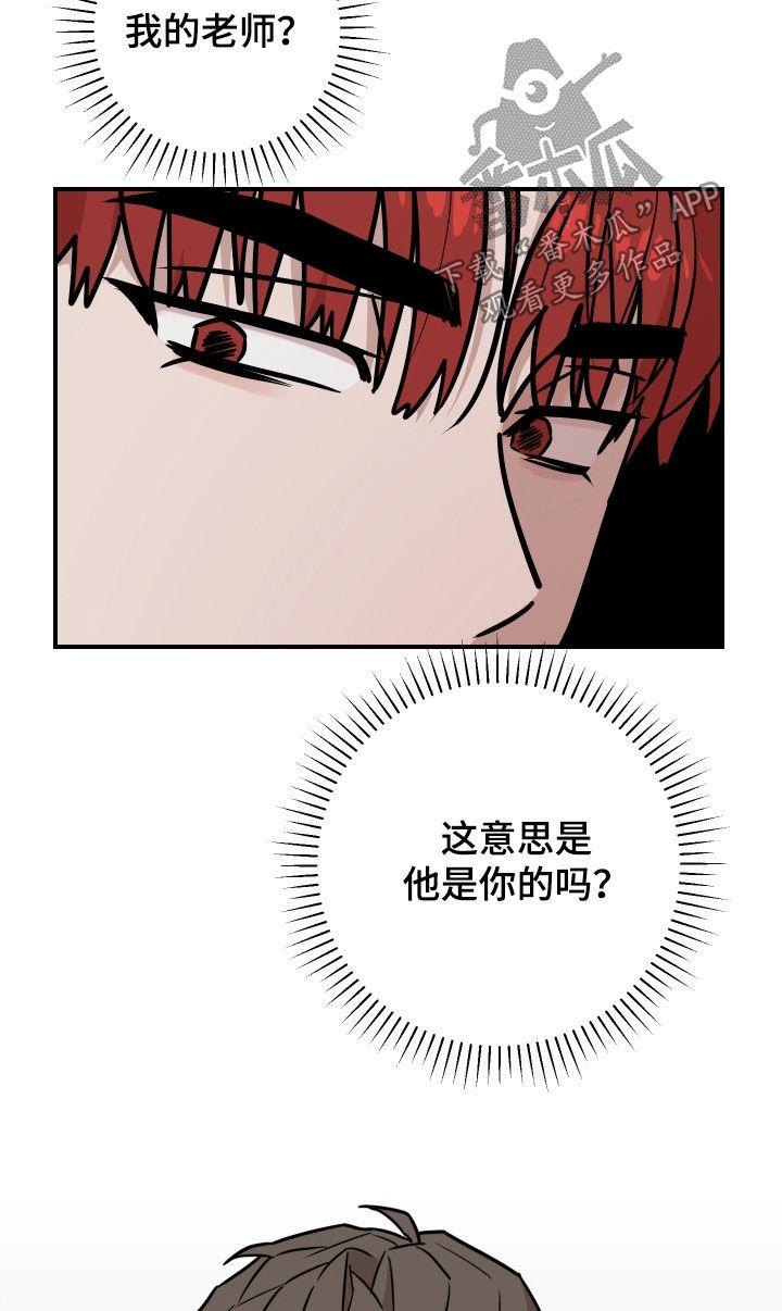 《被不良缠上》第19章：不要欺负他了 第18页